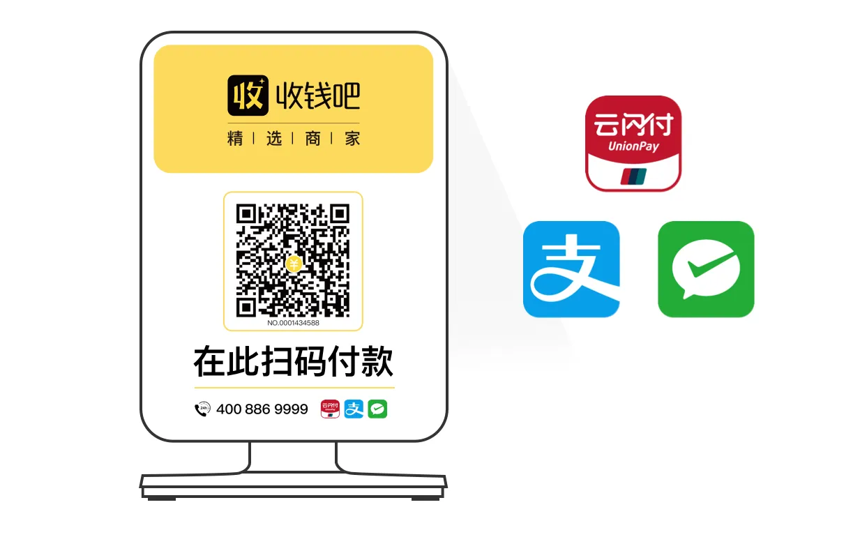 收钱吧 - 收钱吧